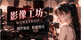 影像工坊主题图片
